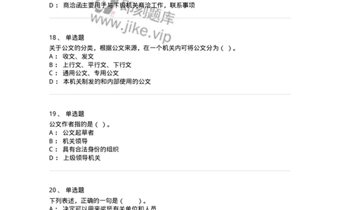 306-6公文写作-137237_军队文职(1)_01.军队文职真题-专业课_（全）版本一（历年真题+章节练习+模拟题）_管理学(军队文职)_章节练习_纯题目