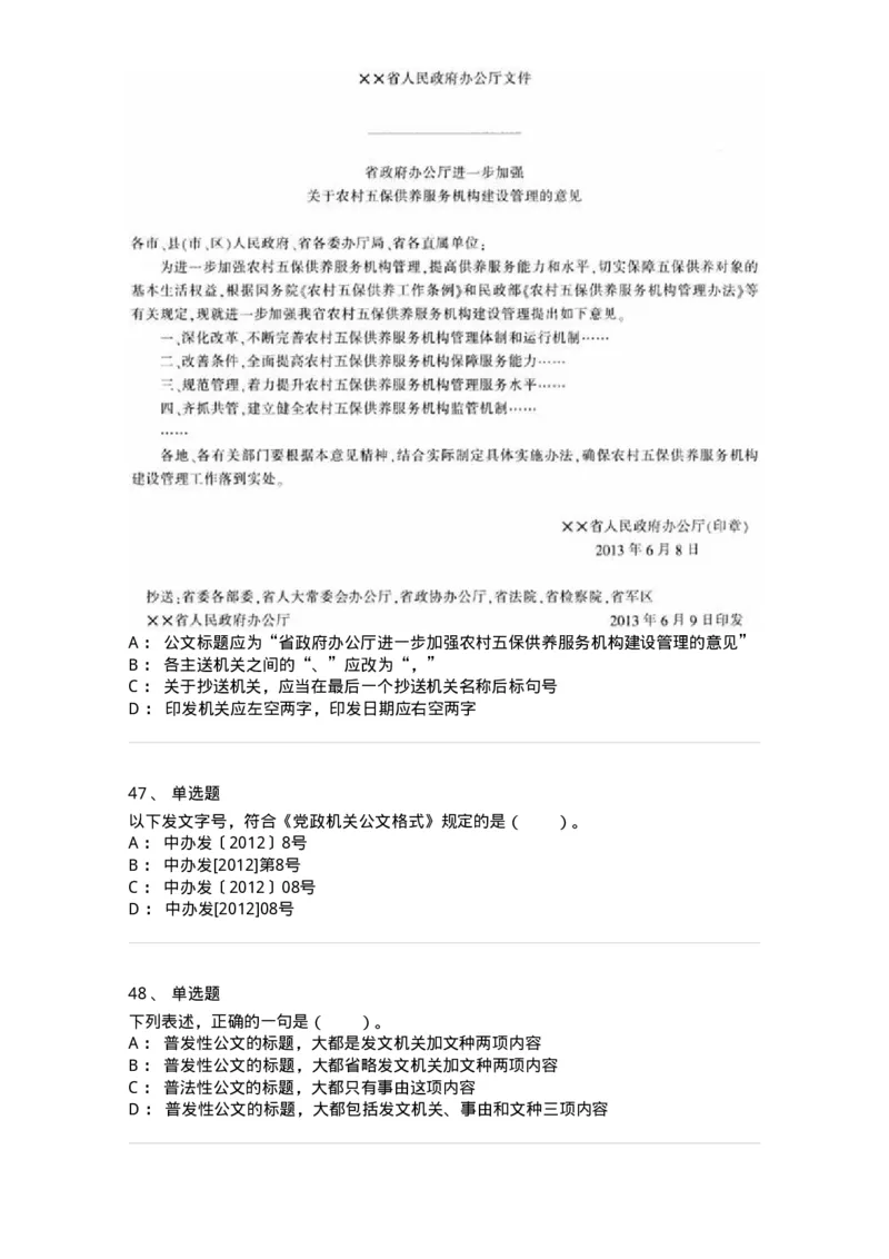 306-6公文写作-137237_军队文职(1)_01.军队文职真题-专业课_（全）版本一（历年真题+章节练习+模拟题）_管理学(军队文职)_章节练习_纯题目