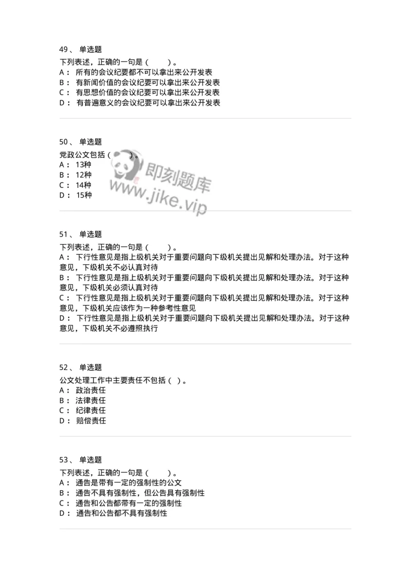 306-6公文写作-137237_军队文职(1)_01.军队文职真题-专业课_（全）版本一（历年真题+章节练习+模拟题）_管理学(军队文职)_章节练习_纯题目