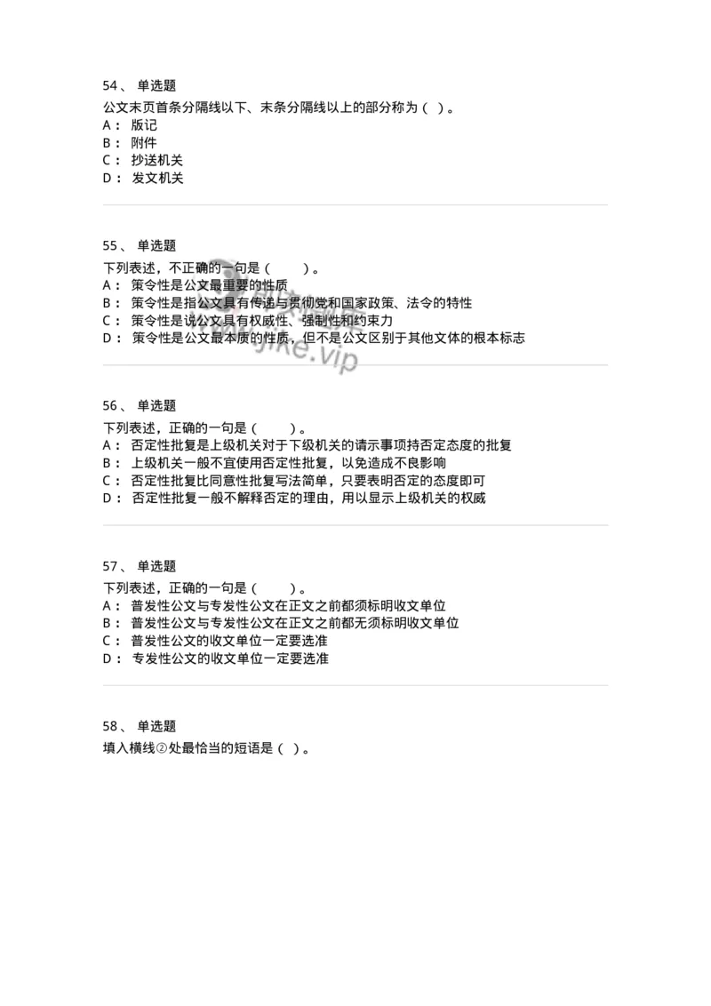 306-6公文写作-137237_军队文职(1)_01.军队文职真题-专业课_（全）版本一（历年真题+章节练习+模拟题）_管理学(军队文职)_章节练习_纯题目