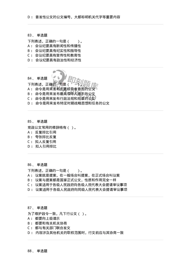 306-6公文写作-137237_军队文职(1)_01.军队文职真题-专业课_（全）版本一（历年真题+章节练习+模拟题）_管理学(军队文职)_章节练习_纯题目