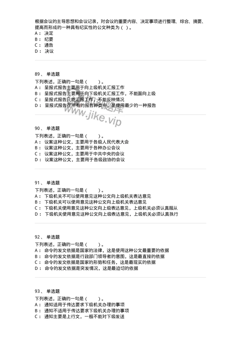 306-6公文写作-137237_军队文职(1)_01.军队文职真题-专业课_（全）版本一（历年真题+章节练习+模拟题）_管理学(军队文职)_章节练习_纯题目