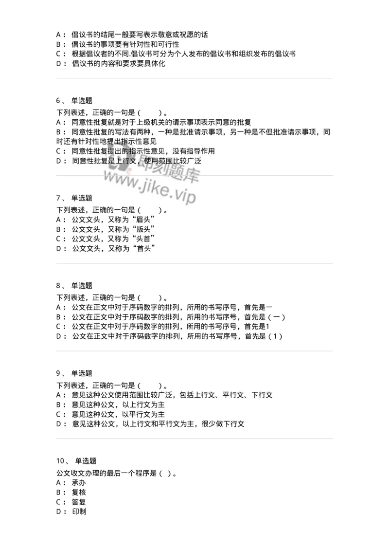 306-6公文写作-137237_军队文职(1)_01.军队文职真题-专业课_（全）版本一（历年真题+章节练习+模拟题）_管理学(军队文职)_章节练习_纯题目