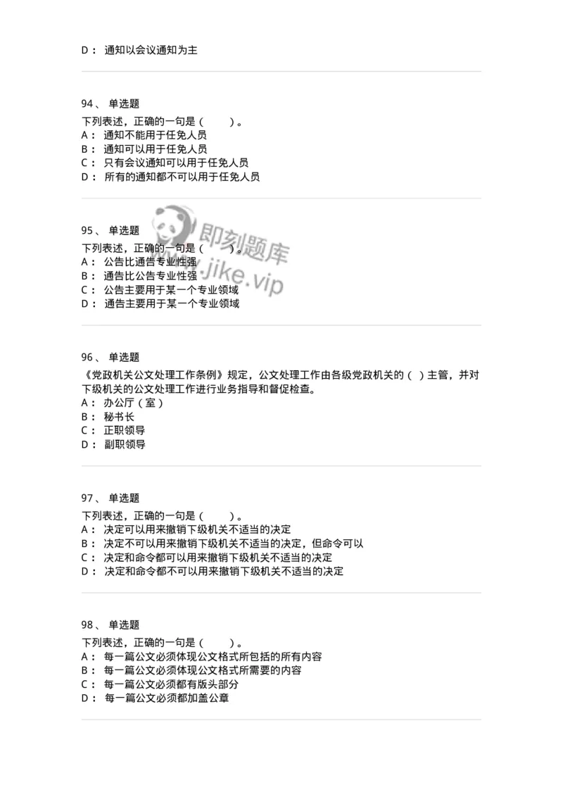 306-6公文写作-137237_军队文职(1)_01.军队文职真题-专业课_（全）版本一（历年真题+章节练习+模拟题）_管理学(军队文职)_章节练习_纯题目