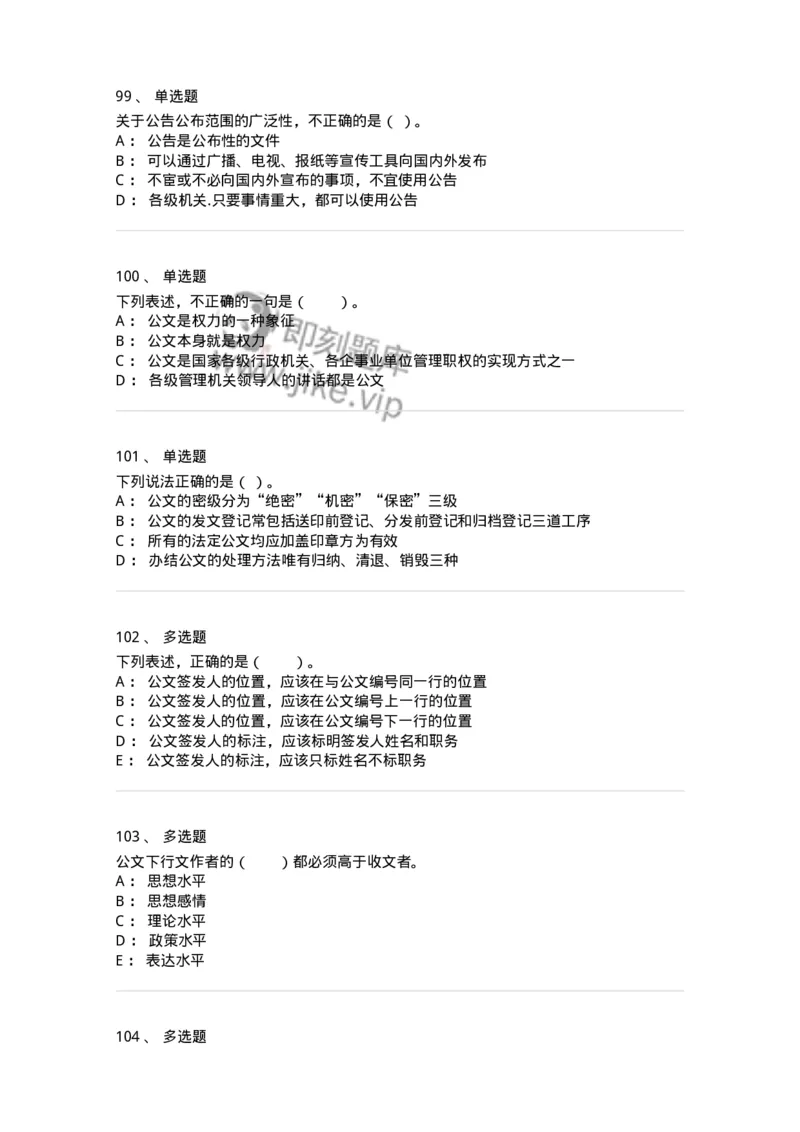 306-6公文写作-137237_军队文职(1)_01.军队文职真题-专业课_（全）版本一（历年真题+章节练习+模拟题）_管理学(军队文职)_章节练习_纯题目