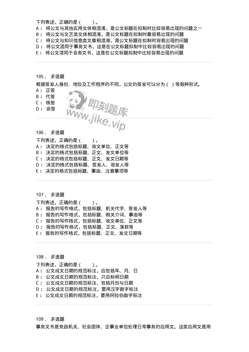 306-6公文写作-137237_军队文职(1)_01.军队文职真题-专业课_（全）版本一（历年真题+章节练习+模拟题）_管理学(军队文职)_章节练习_纯题目