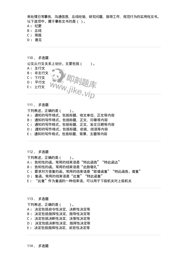 306-6公文写作-137237_军队文职(1)_01.军队文职真题-专业课_（全）版本一（历年真题+章节练习+模拟题）_管理学(军队文职)_章节练习_纯题目