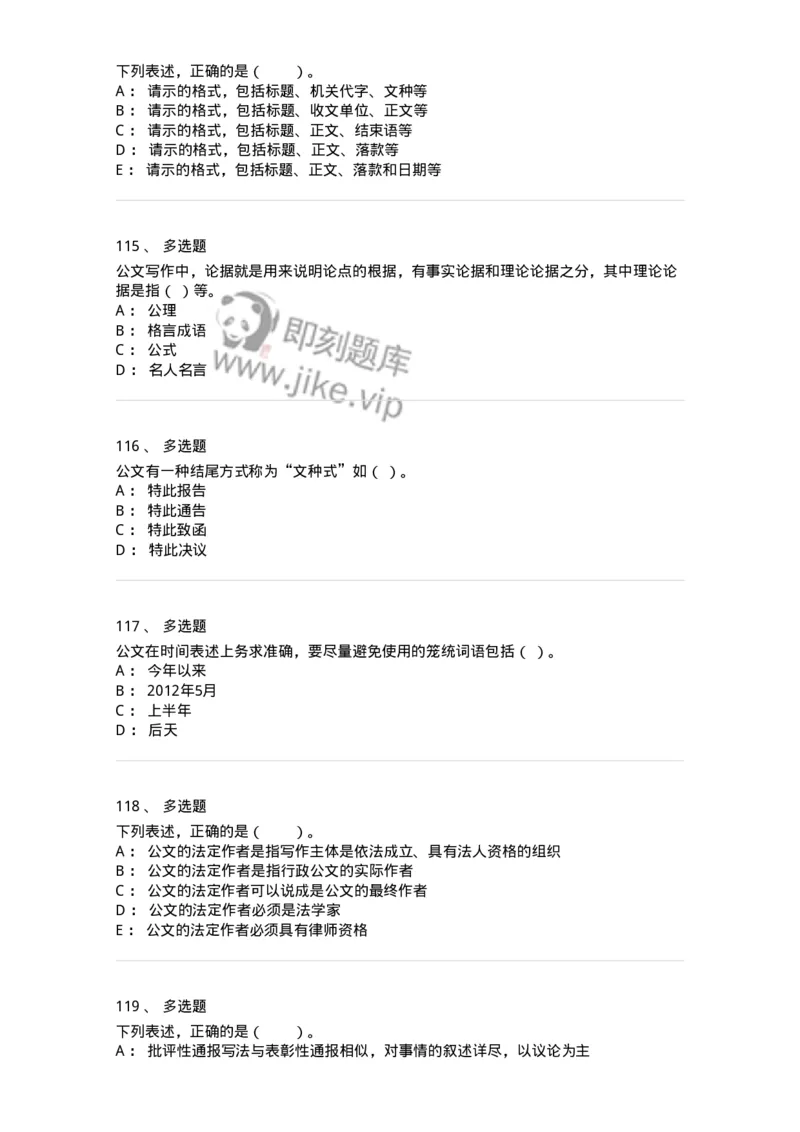 306-6公文写作-137237_军队文职(1)_01.军队文职真题-专业课_（全）版本一（历年真题+章节练习+模拟题）_管理学(军队文职)_章节练习_纯题目