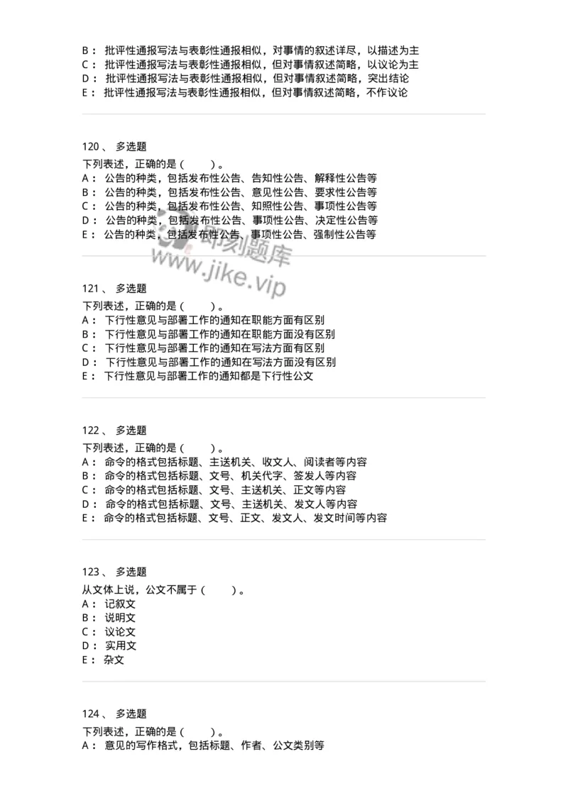 306-6公文写作-137237_军队文职(1)_01.军队文职真题-专业课_（全）版本一（历年真题+章节练习+模拟题）_管理学(军队文职)_章节练习_纯题目