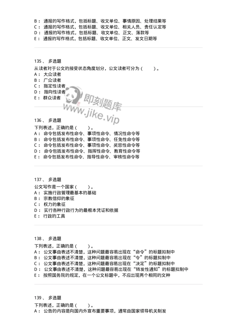 306-6公文写作-137237_军队文职(1)_01.军队文职真题-专业课_（全）版本一（历年真题+章节练习+模拟题）_管理学(军队文职)_章节练习_纯题目