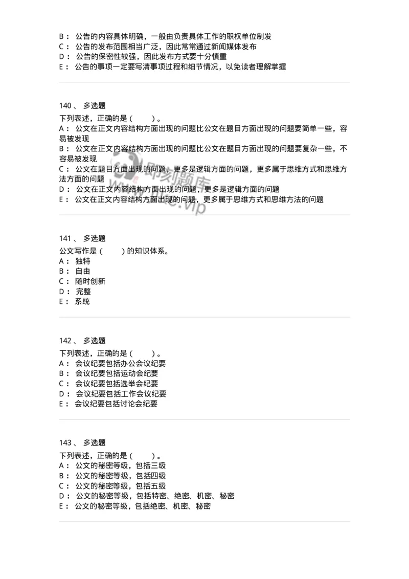 306-6公文写作-137237_军队文职(1)_01.军队文职真题-专业课_（全）版本一（历年真题+章节练习+模拟题）_管理学(军队文职)_章节练习_纯题目