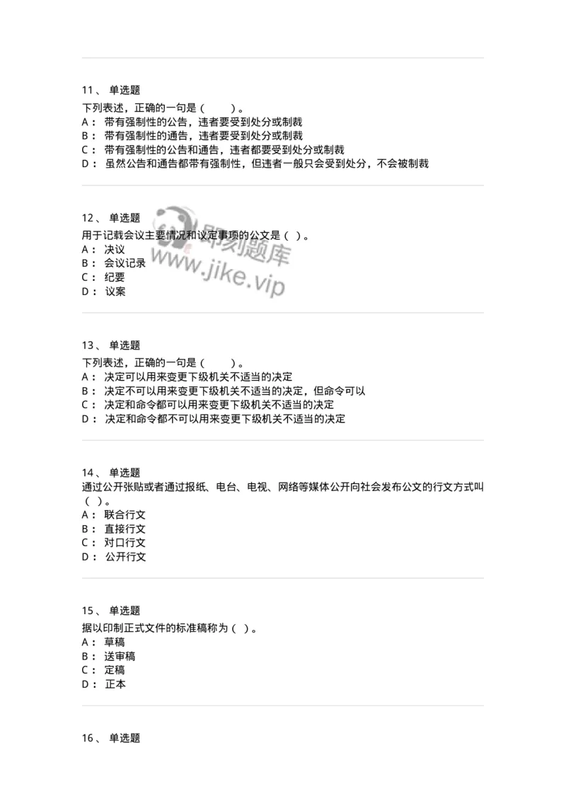 306-6公文写作-137237_军队文职(1)_01.军队文职真题-专业课_（全）版本一（历年真题+章节练习+模拟题）_管理学(军队文职)_章节练习_纯题目