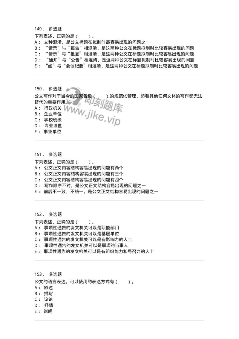 306-6公文写作-137237_军队文职(1)_01.军队文职真题-专业课_（全）版本一（历年真题+章节练习+模拟题）_管理学(军队文职)_章节练习_纯题目