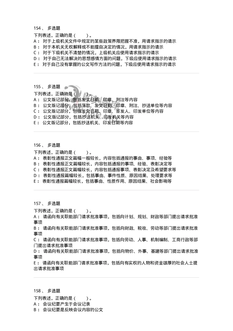 306-6公文写作-137237_军队文职(1)_01.军队文职真题-专业课_（全）版本一（历年真题+章节练习+模拟题）_管理学(军队文职)_章节练习_纯题目