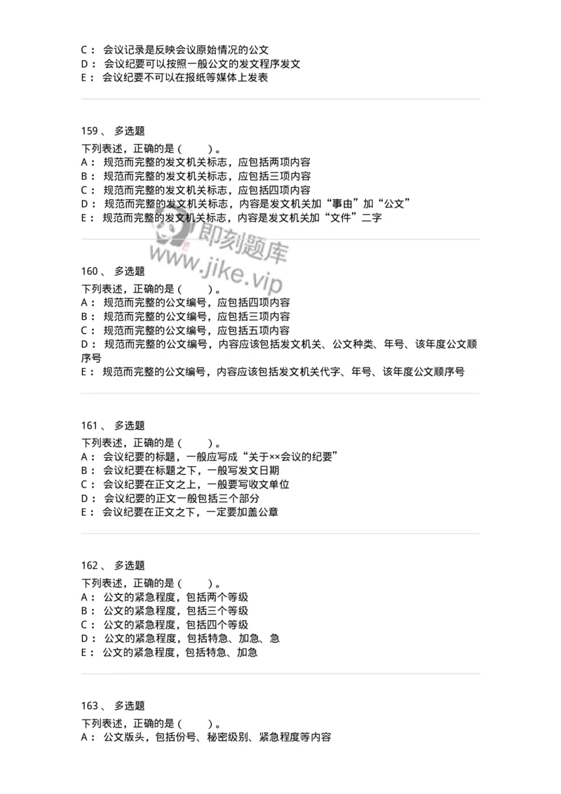 306-6公文写作-137237_军队文职(1)_01.军队文职真题-专业课_（全）版本一（历年真题+章节练习+模拟题）_管理学(军队文职)_章节练习_纯题目