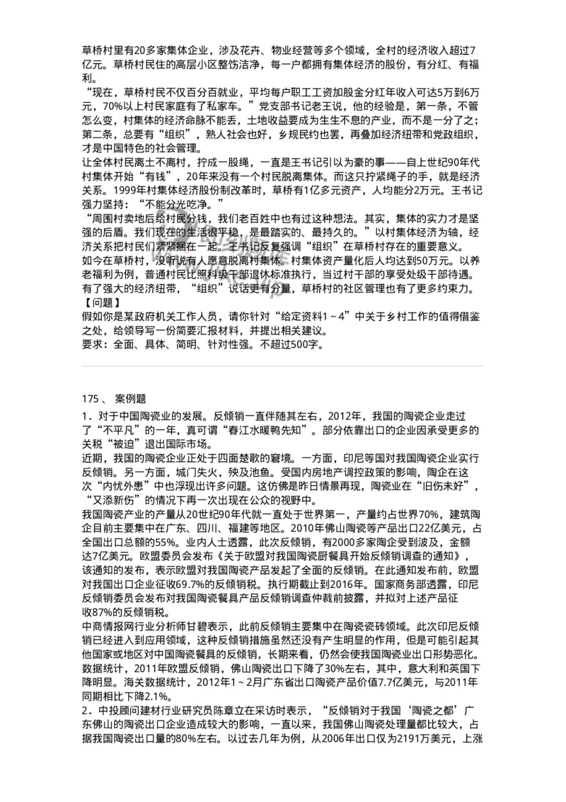 306-6公文写作-137237_军队文职(1)_01.军队文职真题-专业课_（全）版本一（历年真题+章节练习+模拟题）_管理学(军队文职)_章节练习_纯题目