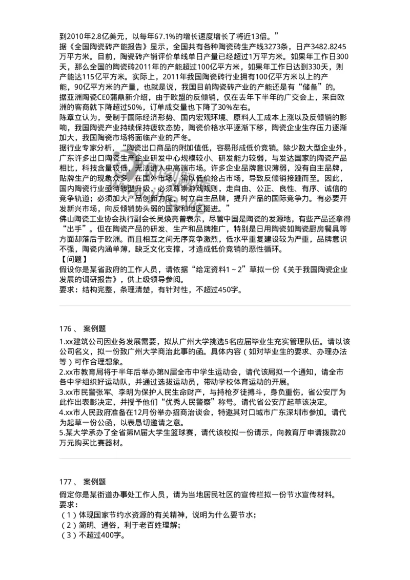 306-6公文写作-137237_军队文职(1)_01.军队文职真题-专业课_（全）版本一（历年真题+章节练习+模拟题）_管理学(军队文职)_章节练习_纯题目