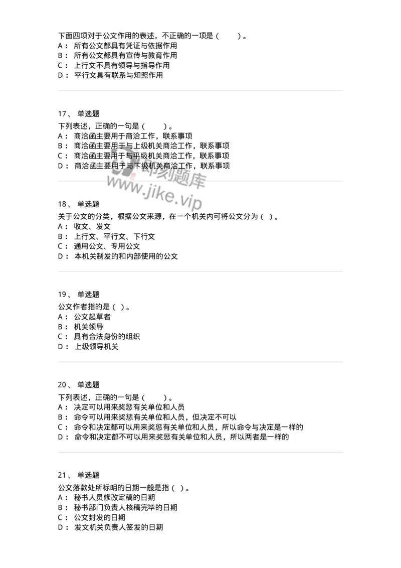 306-6公文写作-137237_军队文职(1)_01.军队文职真题-专业课_（全）版本一（历年真题+章节练习+模拟题）_管理学(军队文职)_章节练习_纯题目