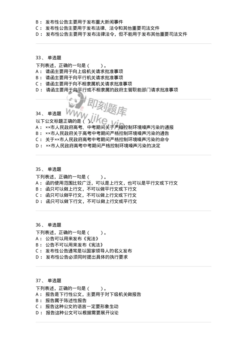 306-6公文写作-137237_军队文职(1)_01.军队文职真题-专业课_（全）版本一（历年真题+章节练习+模拟题）_管理学(军队文职)_章节练习_纯题目