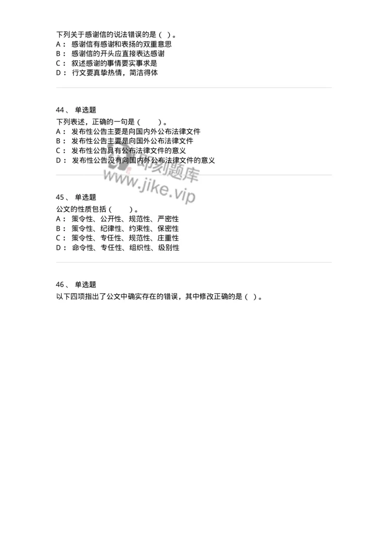 306-6公文写作-137237_军队文职(1)_01.军队文职真题-专业课_（全）版本一（历年真题+章节练习+模拟题）_管理学(军队文职)_章节练习_纯题目