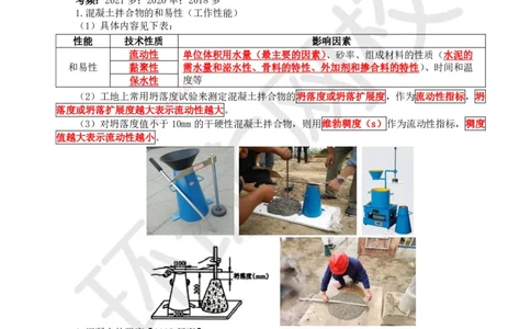 08.第7讲-21混凝土及组成材料、砌体材料的性能与应用_2026年一级建造师_2026年一建建筑_2025年一建建筑SVIP_02-基础精讲✿高端面授✿深度强化_马红