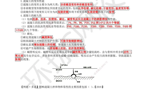 08.第7讲-21混凝土及组成材料、砌体材料的性能与应用_2026年一级建造师_2026年一建建筑_2025年一建建筑SVIP_02-基础精讲✿高端面授✿深度强化_马红