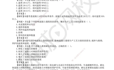 08.第7讲-21混凝土及组成材料、砌体材料的性能与应用_2026年一级建造师_2026年一建建筑_2025年一建建筑SVIP_02-基础精讲✿高端面授✿深度强化_马红