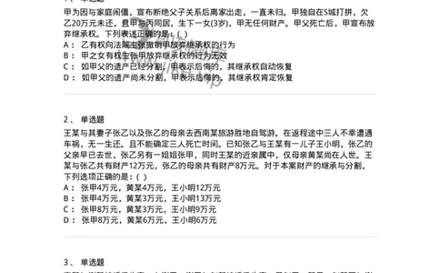 60426-第二十六章法定继承-173740_军队文职(1)_01.军队文职真题-专业课_（全）版本一（历年真题+章节练习+模拟题）_法学(军队文职)_预测模拟_纯题目