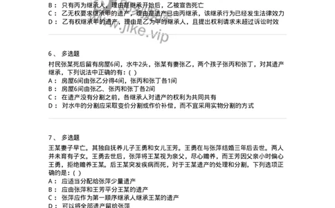 60426-第二十六章法定继承-173740_军队文职(1)_01.军队文职真题-专业课_（全）版本一（历年真题+章节练习+模拟题）_法学(军队文职)_预测模拟_纯题目