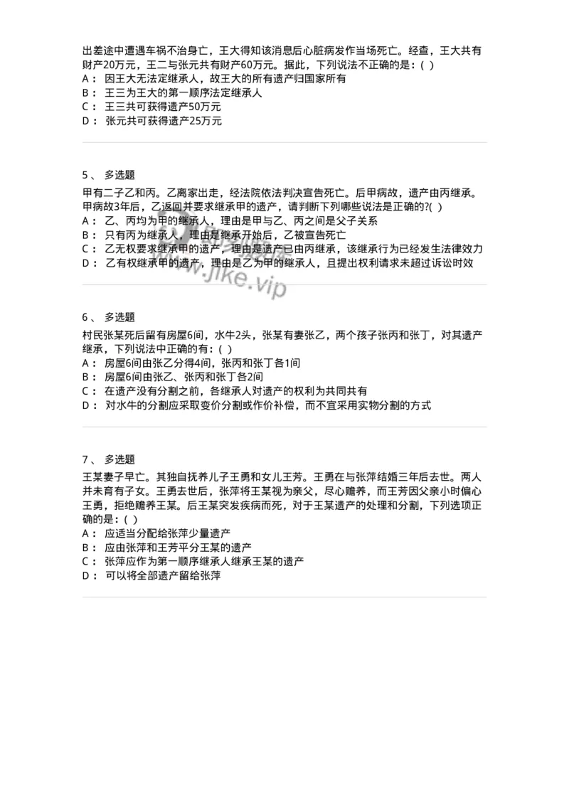 60426-第二十六章法定继承-173740_军队文职(1)_01.军队文职真题-专业课_（全）版本一（历年真题+章节练习+模拟题）_法学(军队文职)_预测模拟_纯题目