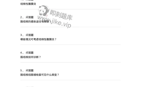 780202040304-肠结核和结核性腹膜炎-197070_军队文职(1)_01.军队文职真题-专业课_（全）版本一（历年真题+章节练习+模拟题）_护理学(军队文职)_章节练习_纯题目