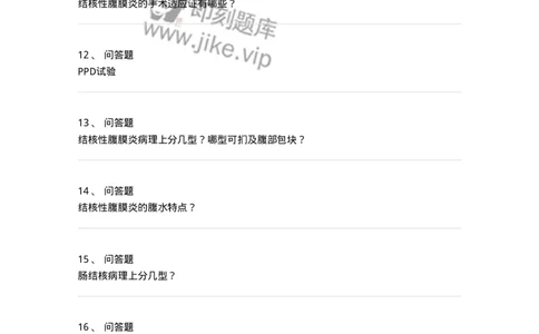 780202040304-肠结核和结核性腹膜炎-197070_军队文职(1)_01.军队文职真题-专业课_（全）版本一（历年真题+章节练习+模拟题）_护理学(军队文职)_章节练习_纯题目