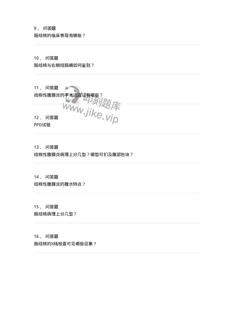 780202040304-肠结核和结核性腹膜炎-197070_军队文职(1)_01.军队文职真题-专业课_（全）版本一（历年真题+章节练习+模拟题）_护理学(军队文职)_章节练习_纯题目