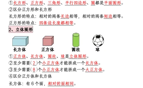 1003全册知识点汇总一下数学_一年级上下册资料_一年级下册小红书同款资料_一下数学_25年一下数学资料