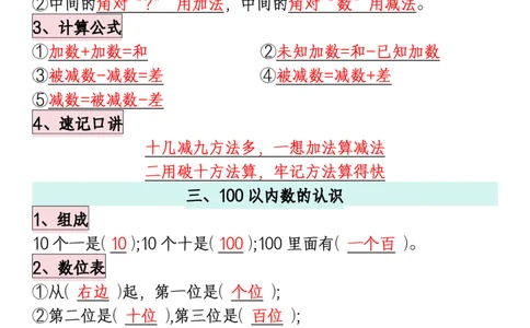 1003全册知识点汇总一下数学_一年级上下册资料_一年级下册小红书同款资料_一下数学_25年一下数学资料