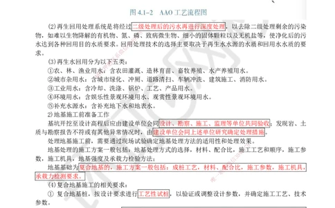 12-抢救班12-厂站工程_2026年一级建造师_2026年一建市政_2025年一建市政SVIP_04-冲刺串讲✿考点强化✿小灶集训_67-市政《考前抢救班》董雨佳HQ推荐