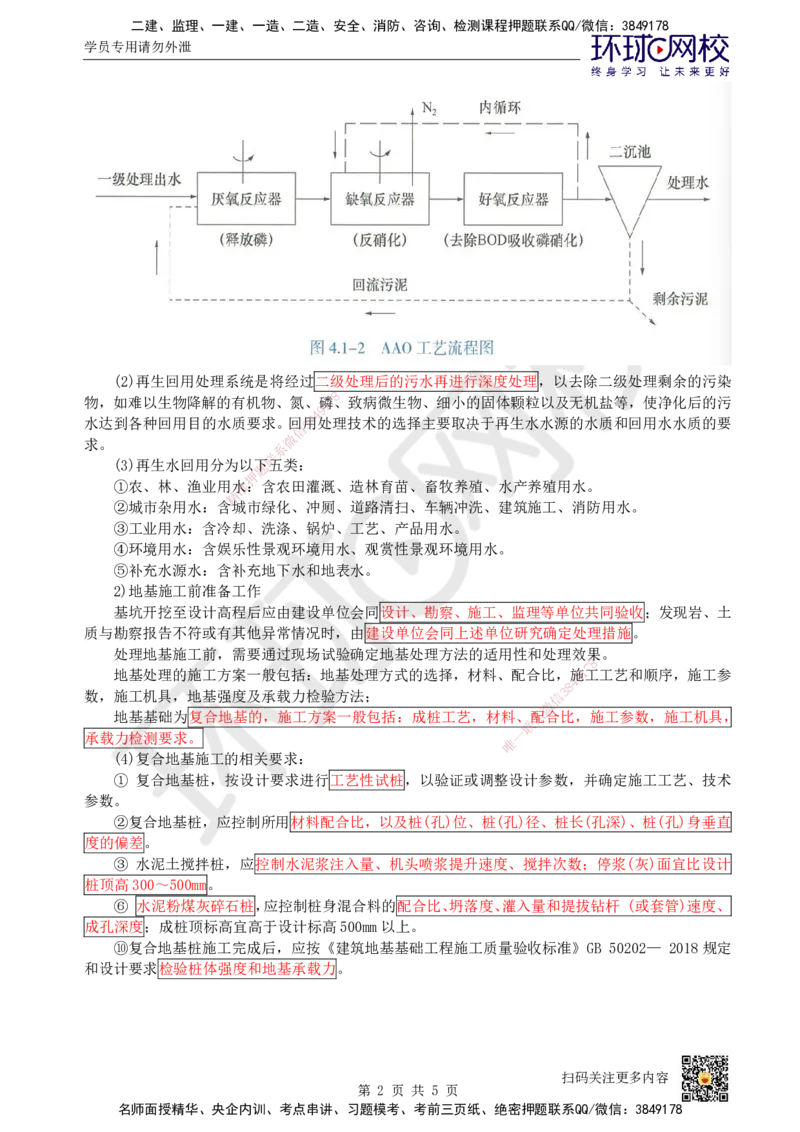 12-抢救班12-厂站工程_2026年一级建造师_2026年一建市政_2025年一建市政SVIP_04-冲刺串讲✿考点强化✿小灶集训_67-市政《考前抢救班》董雨佳HQ推荐