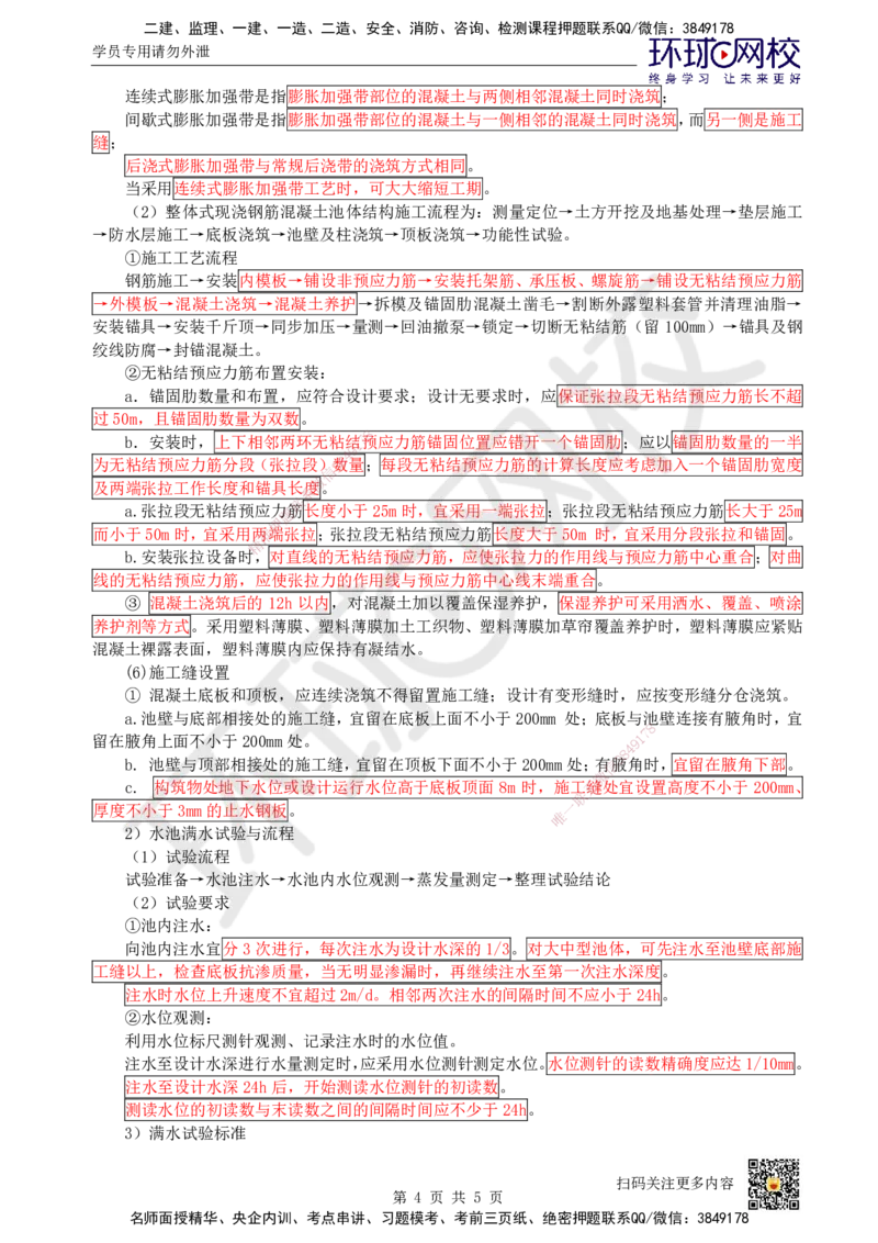 12-抢救班12-厂站工程_2026年一级建造师_2026年一建市政_2025年一建市政SVIP_04-冲刺串讲✿考点强化✿小灶集训_67-市政《考前抢救班》董雨佳HQ推荐