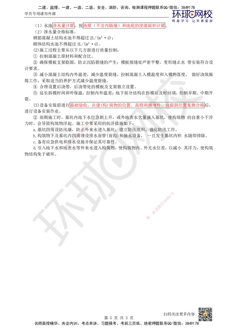 12-抢救班12-厂站工程_2026年一级建造师_2026年一建市政_2025年一建市政SVIP_04-冲刺串讲✿考点强化✿小灶集训_67-市政《考前抢救班》董雨佳HQ推荐