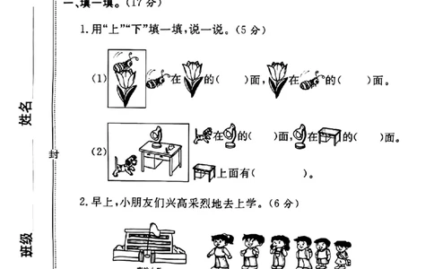一年级上册数学方位专项_一上数学25秋