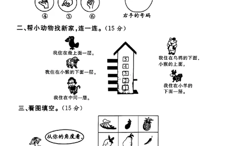 一年级上册数学方位专项_一上数学25秋