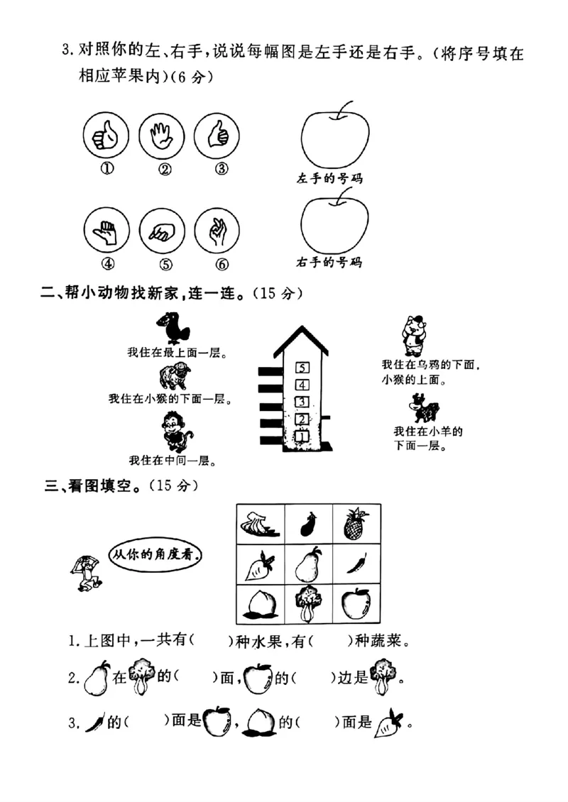 一年级上册数学方位专项_一上数学25秋