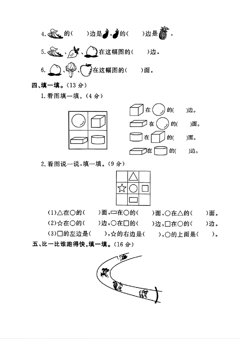 一年级上册数学方位专项_一上数学25秋