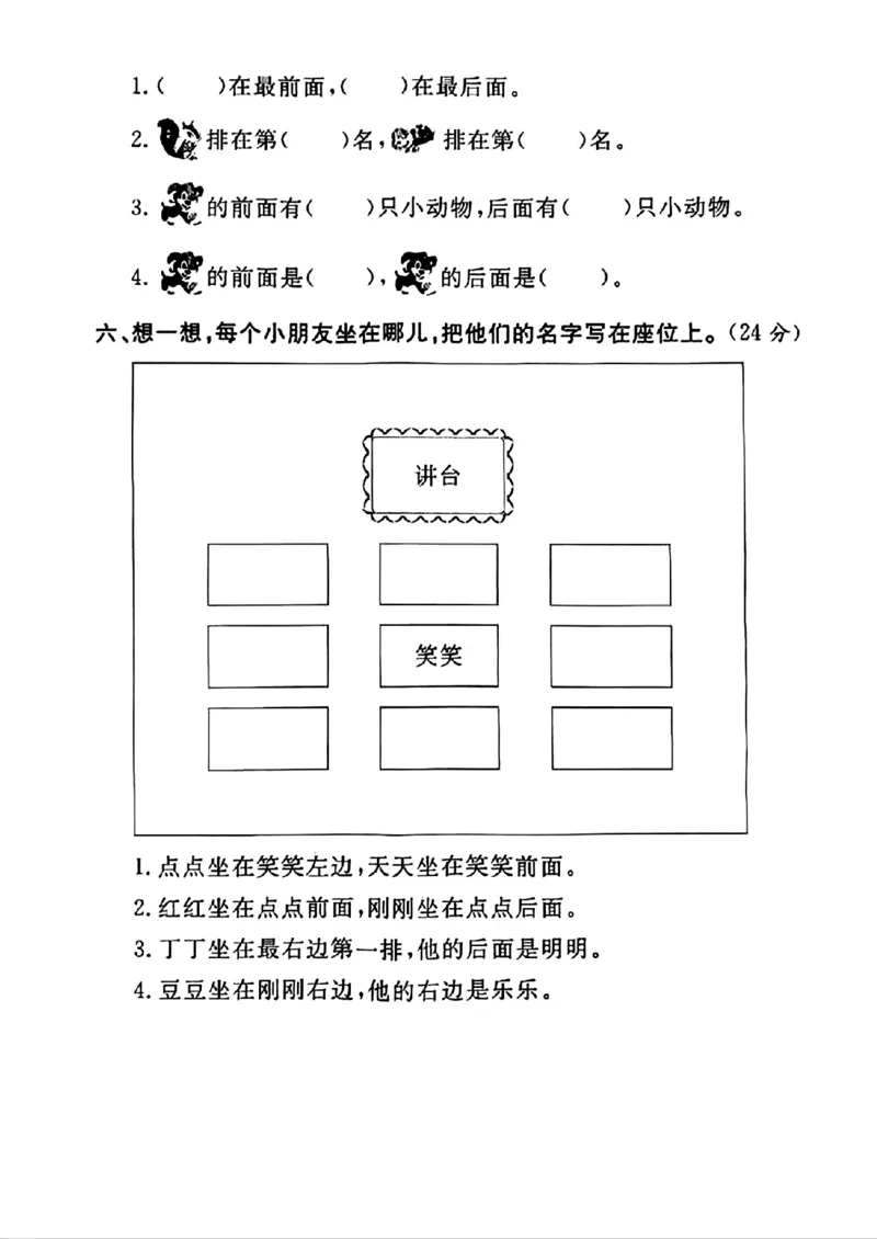 一年级上册数学方位专项_一上数学25秋