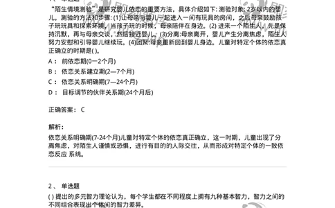 0-军队文职人员招聘《教育学》预测试题十一-325765_军队文职(1)_01.军队文职真题-专业课_（全）版本一（历年真题+章节练习+模拟题）_教育学(军队文职)_预测模拟_题目+解析
