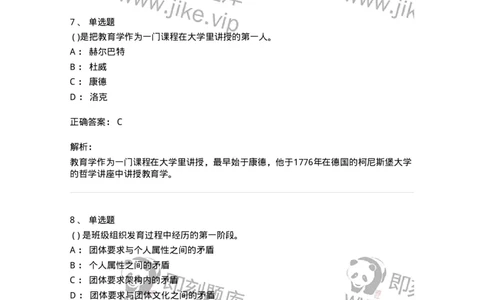 0-军队文职人员招聘《教育学》预测试题十一-325765_军队文职(1)_01.军队文职真题-专业课_（全）版本一（历年真题+章节练习+模拟题）_教育学(军队文职)_预测模拟_题目+解析