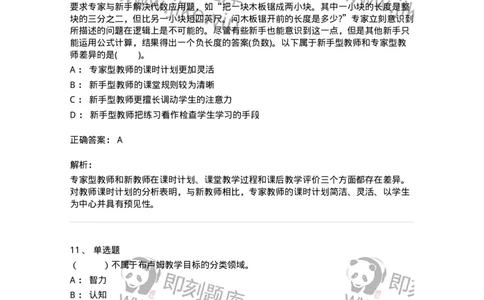 0-军队文职人员招聘《教育学》预测试题十一-325765_军队文职(1)_01.军队文职真题-专业课_（全）版本一（历年真题+章节练习+模拟题）_教育学(军队文职)_预测模拟_题目+解析