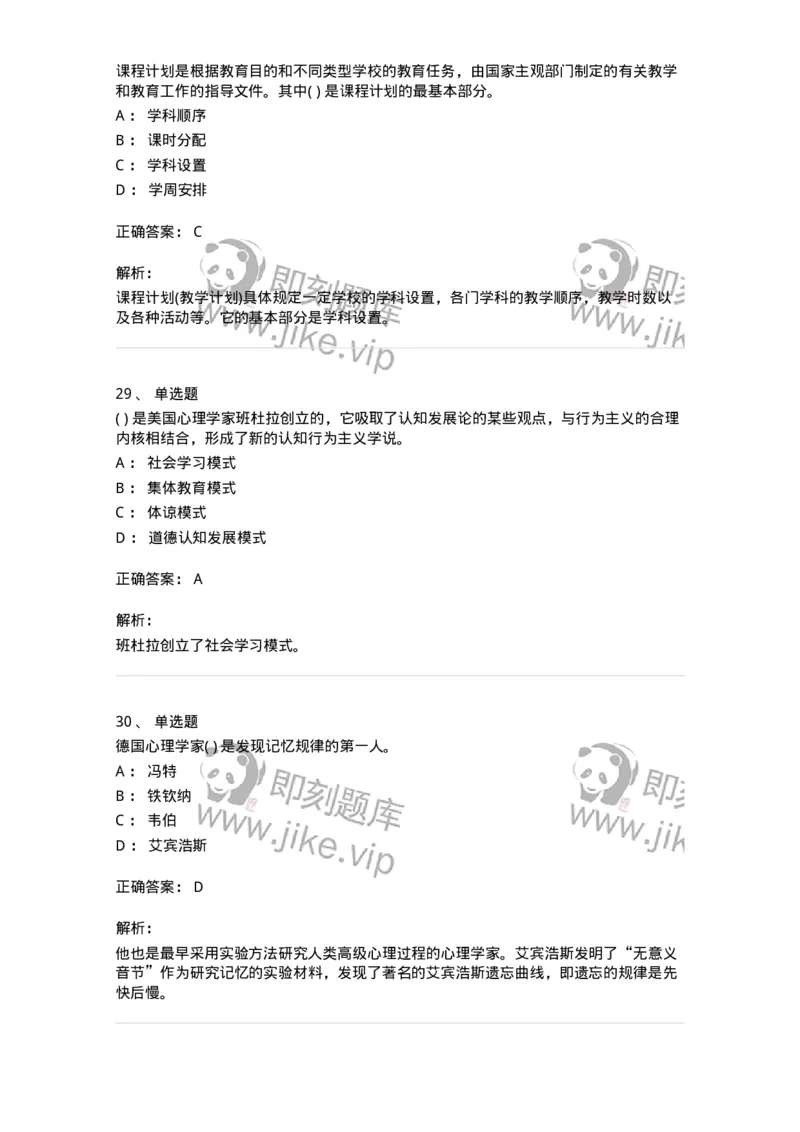 0-军队文职人员招聘《教育学》预测试题十一-325765_军队文职(1)_01.军队文职真题-专业课_（全）版本一（历年真题+章节练习+模拟题）_教育学(军队文职)_预测模拟_题目+解析