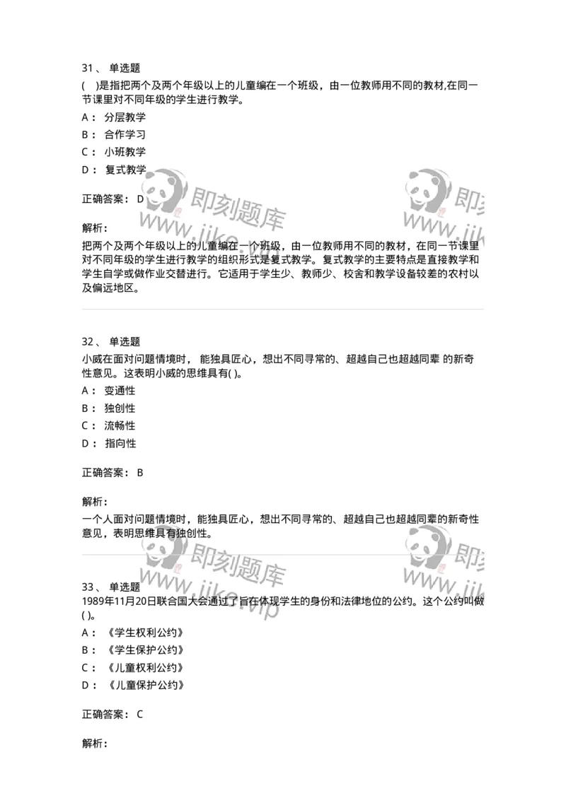 0-军队文职人员招聘《教育学》预测试题十一-325765_军队文职(1)_01.军队文职真题-专业课_（全）版本一（历年真题+章节练习+模拟题）_教育学(军队文职)_预测模拟_题目+解析