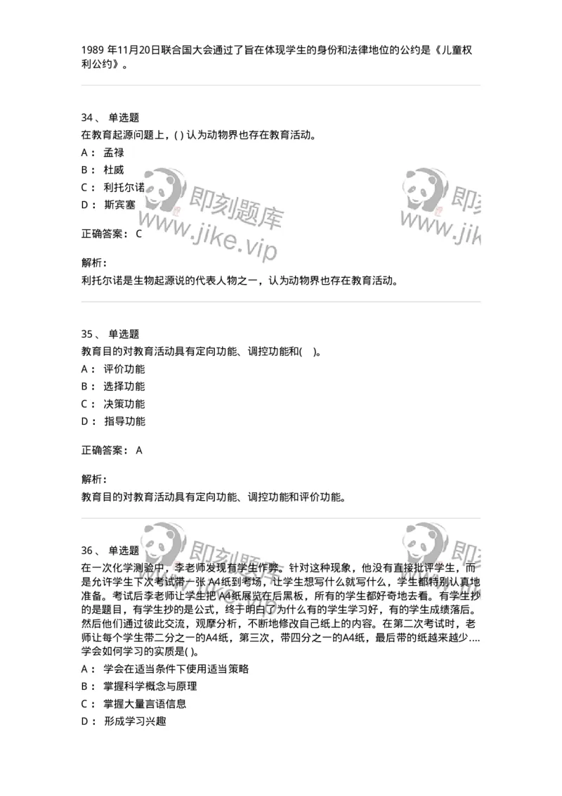 0-军队文职人员招聘《教育学》预测试题十一-325765_军队文职(1)_01.军队文职真题-专业课_（全）版本一（历年真题+章节练习+模拟题）_教育学(军队文职)_预测模拟_题目+解析